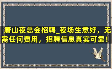 东营夜总会招聘